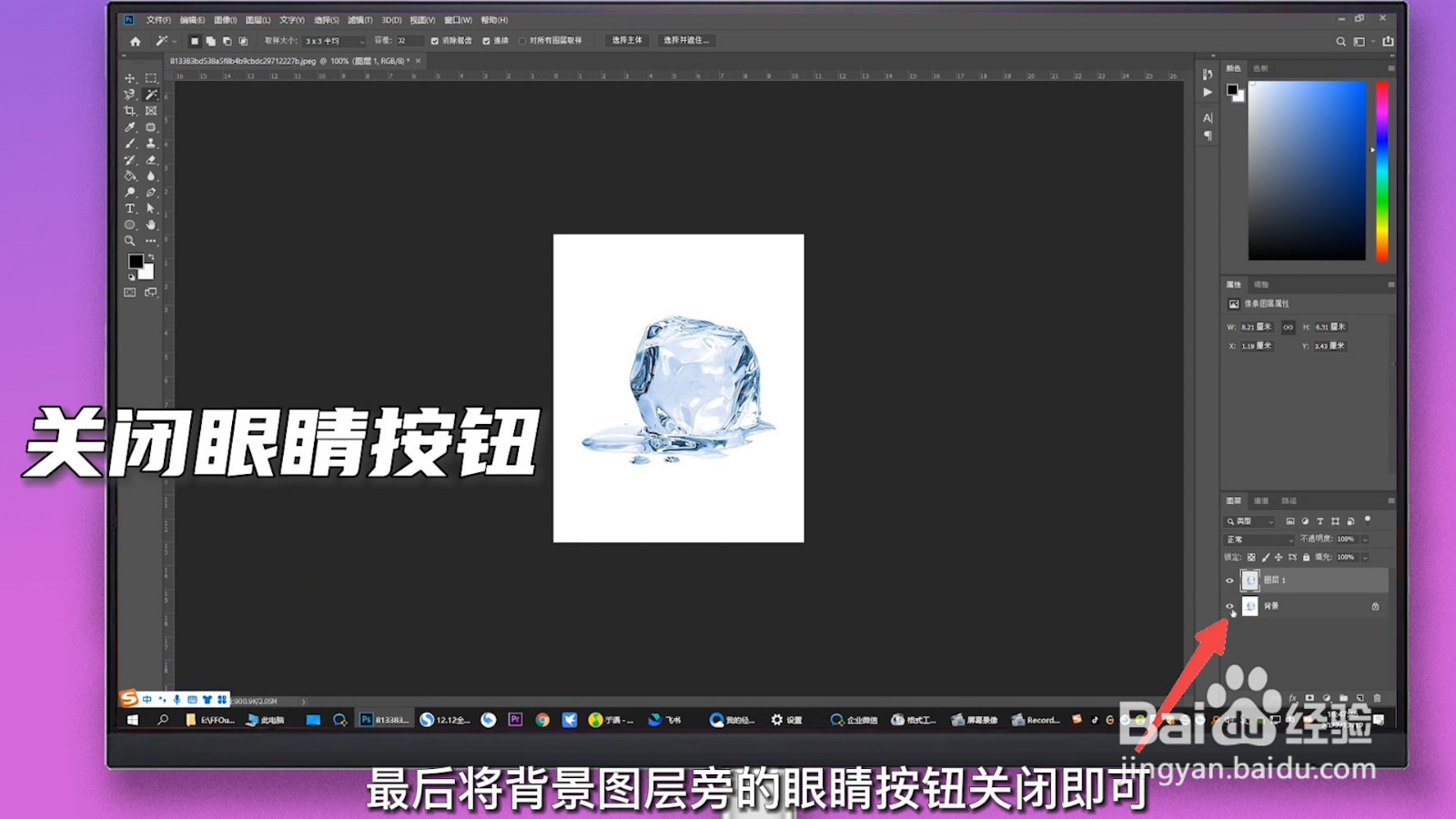 如何用PS扣取冰块？