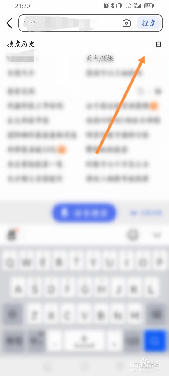 百度浏览器怎么删除搜索历史记录