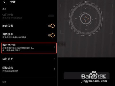 iqoo8pro怎么开启微云台校准
