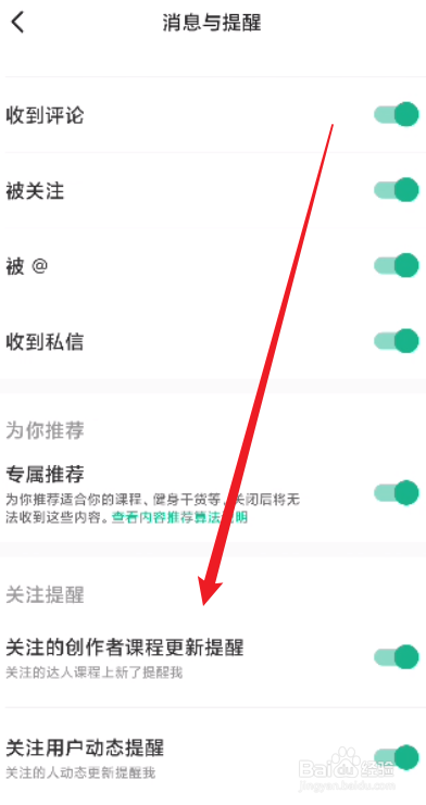 Keep怎么关闭关注的创作者课程更新提醒