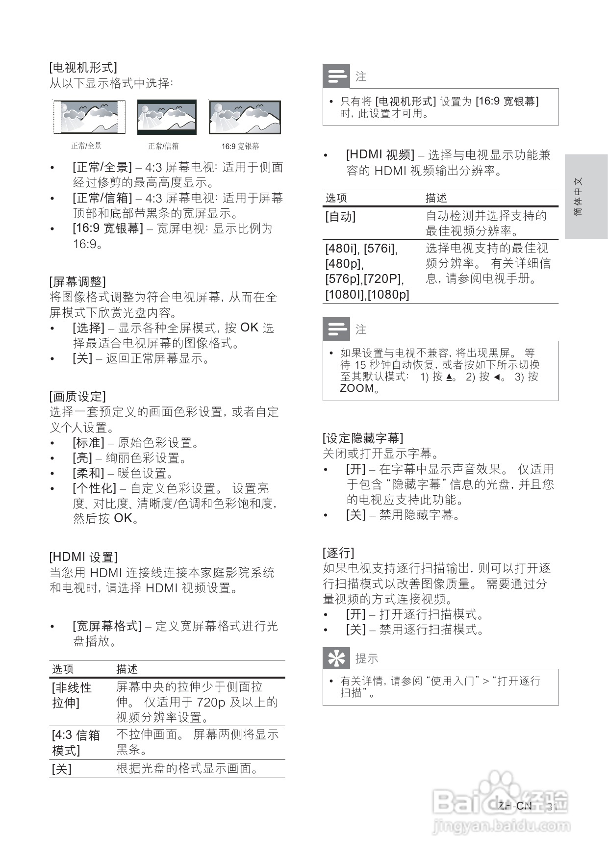 飞利浦HTS3373/93家庭影院使用说明书:[2]