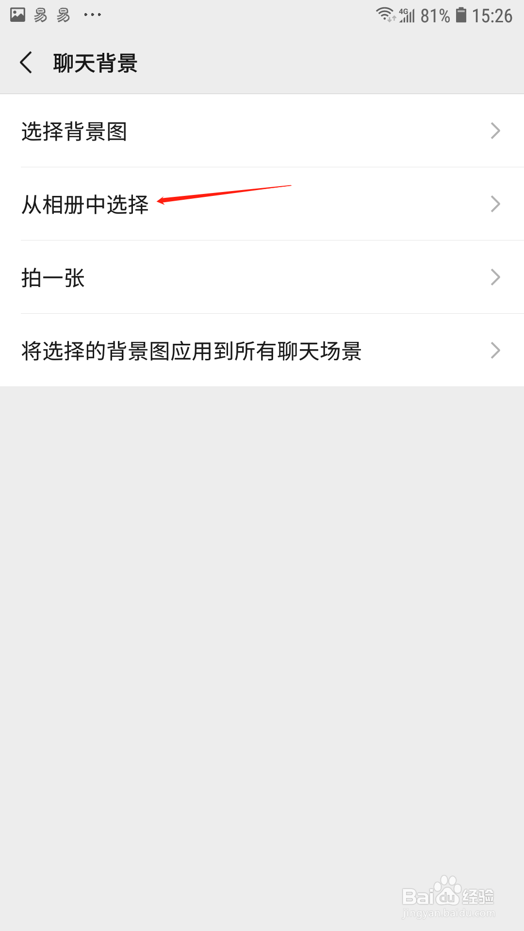 微信怎么设置照片为聊天背景