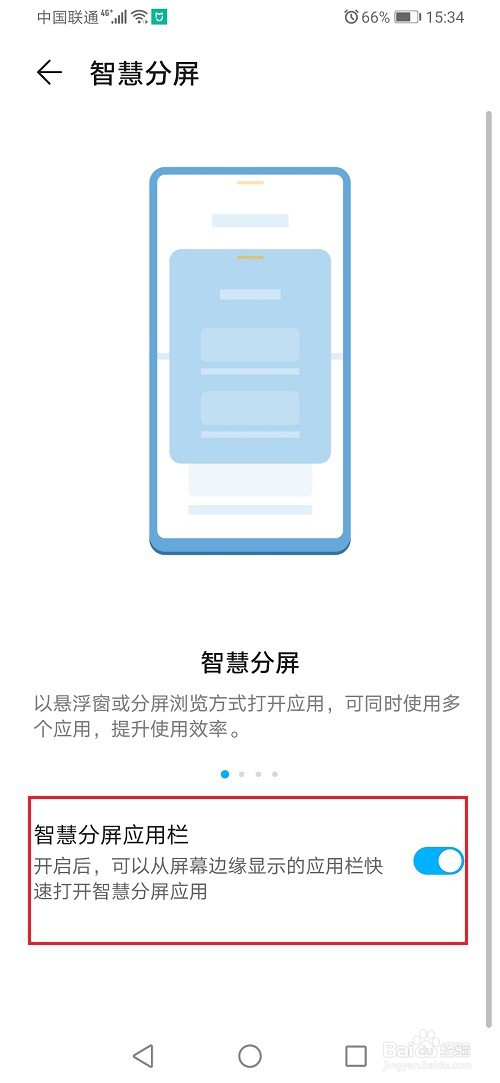 华为手机怎么关闭智慧分屏