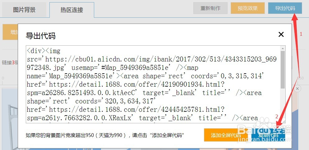 利用万能热区制作关联营销 阿里数据运营top商家