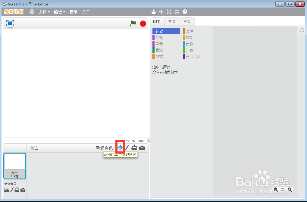 如何在scratch中创建海边的企鹅背景