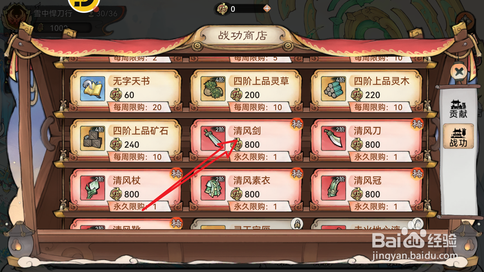 最强祖师如何购买清风剑