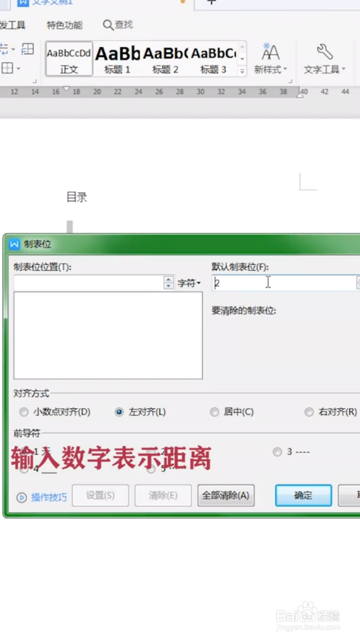 如何快速对齐目录
