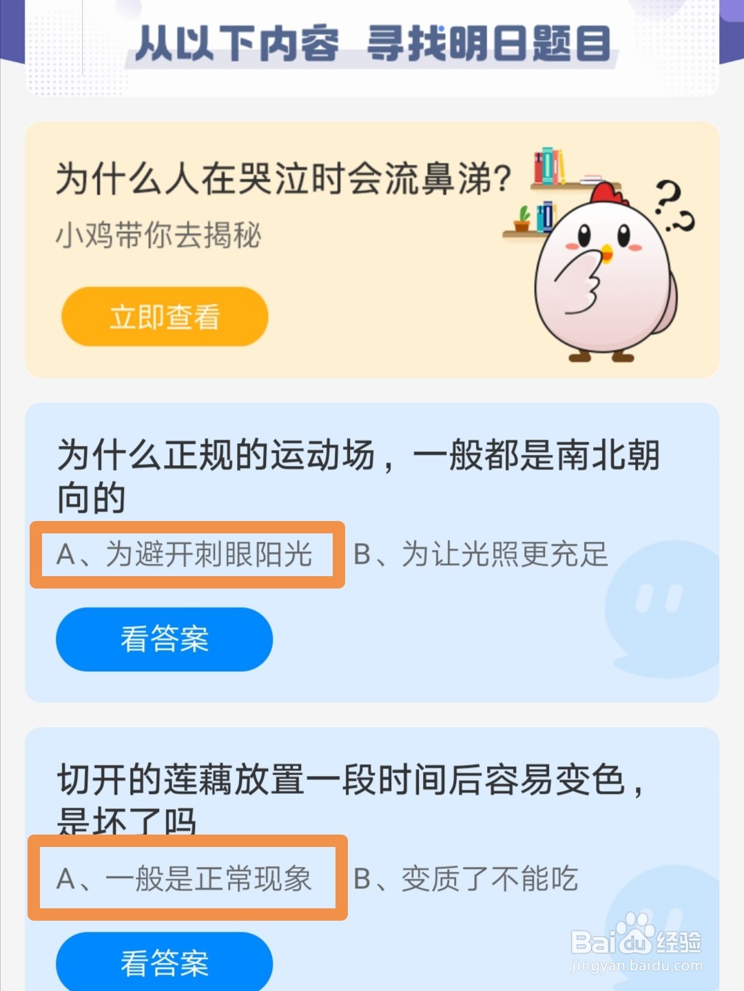 蚂蚁庄园9月11日答案最新