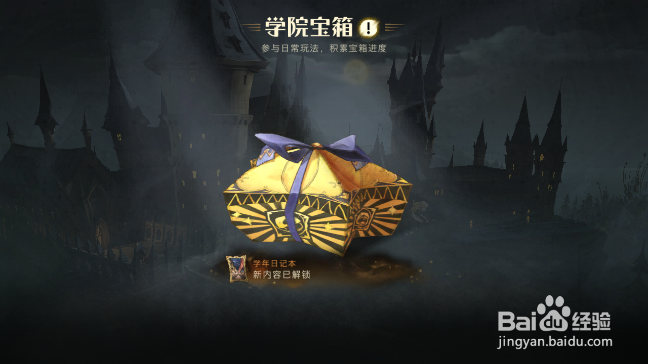 哈利波特魔法觉醒怎么开启礼包