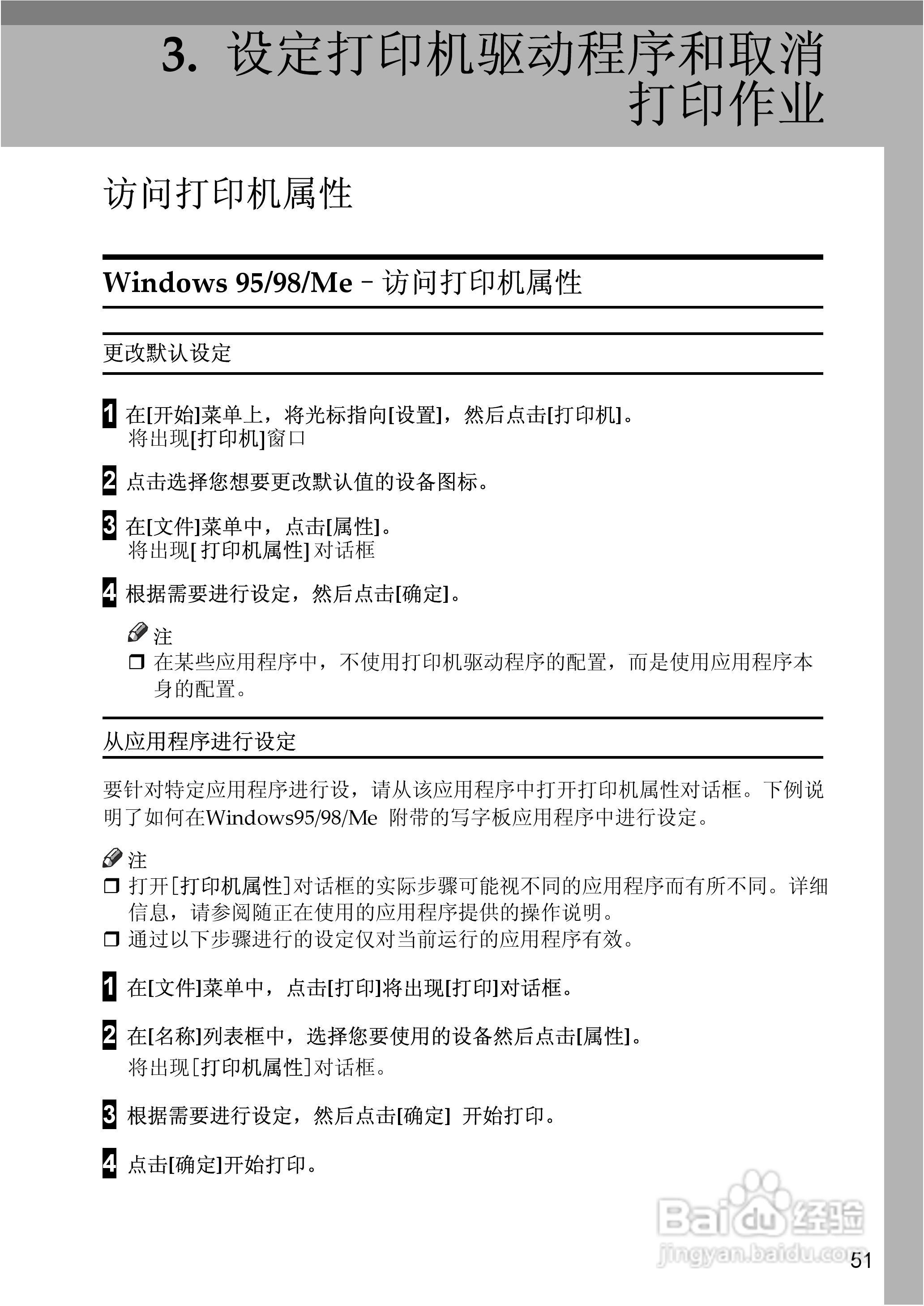 gestetner数码印刷机CP6346操作说明书:[27]