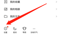 手机版QQ如何设置关怀模式