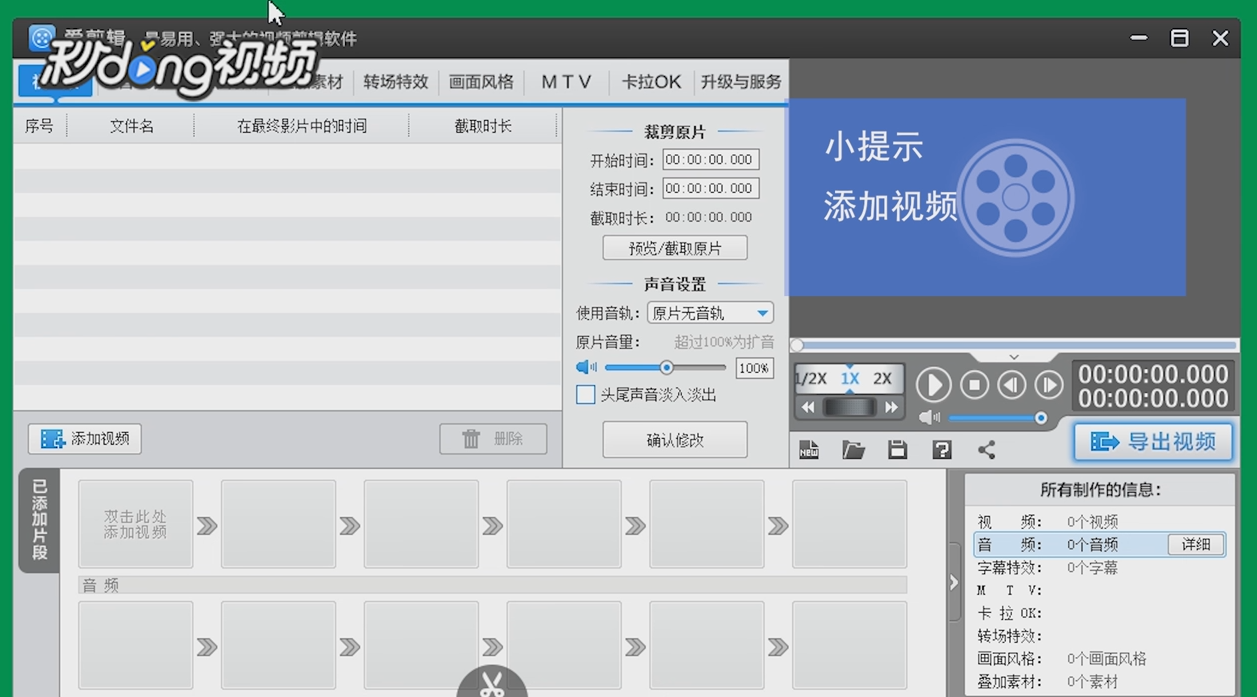 爱剪辑如何增大视频和音频的声音