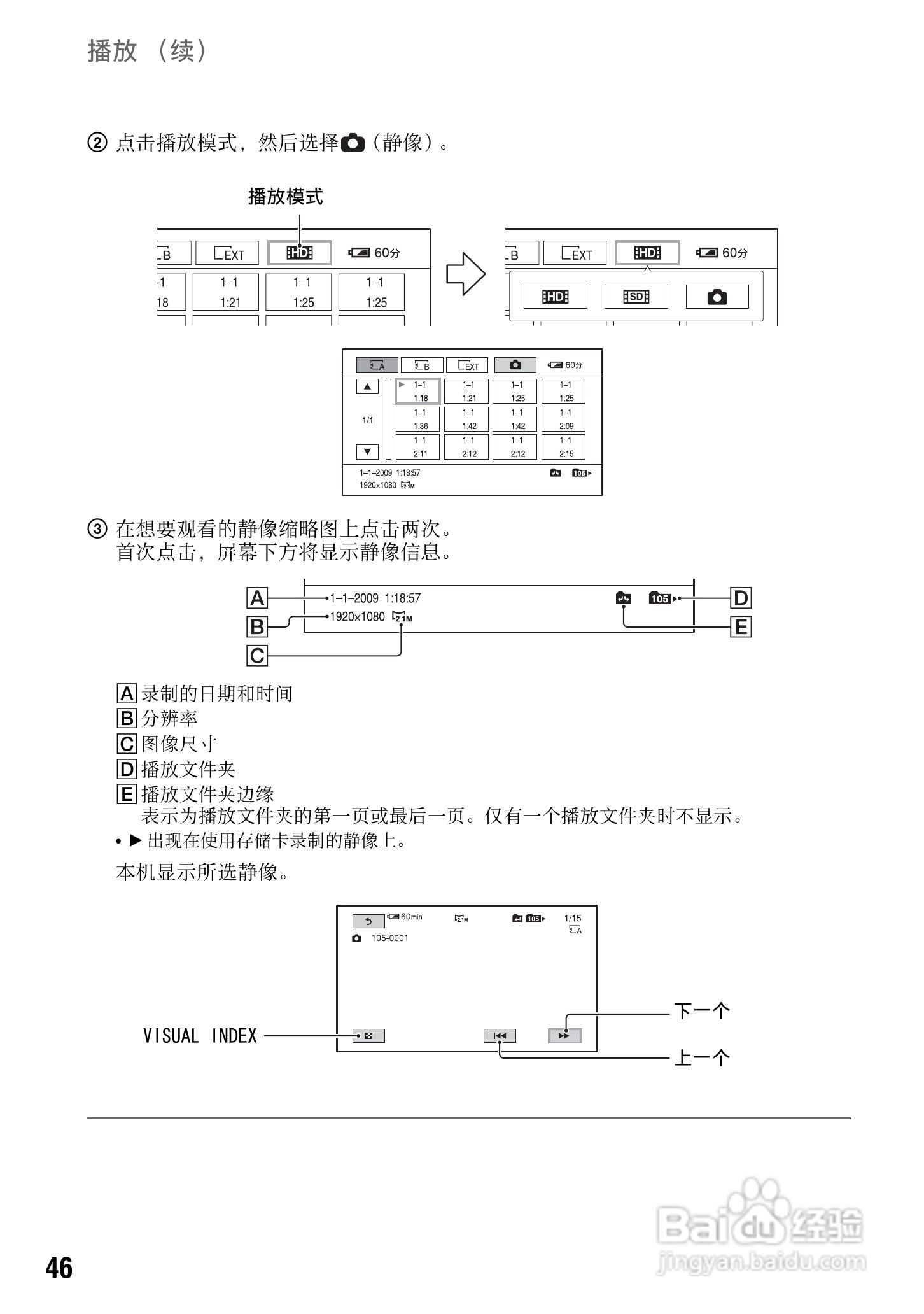 索尼HXR-NX5C数码摄像机使用说明书:[5]