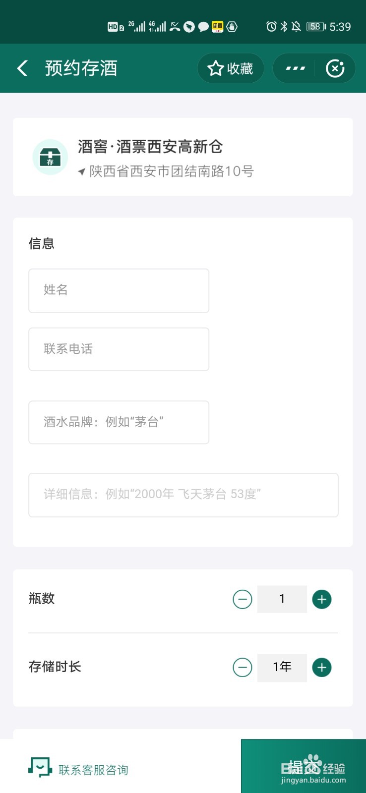 酒票上如何进行存酒操作？