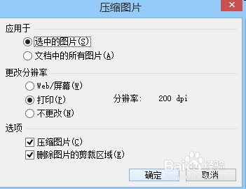 ppt中怎样压缩图片——利用图片工具