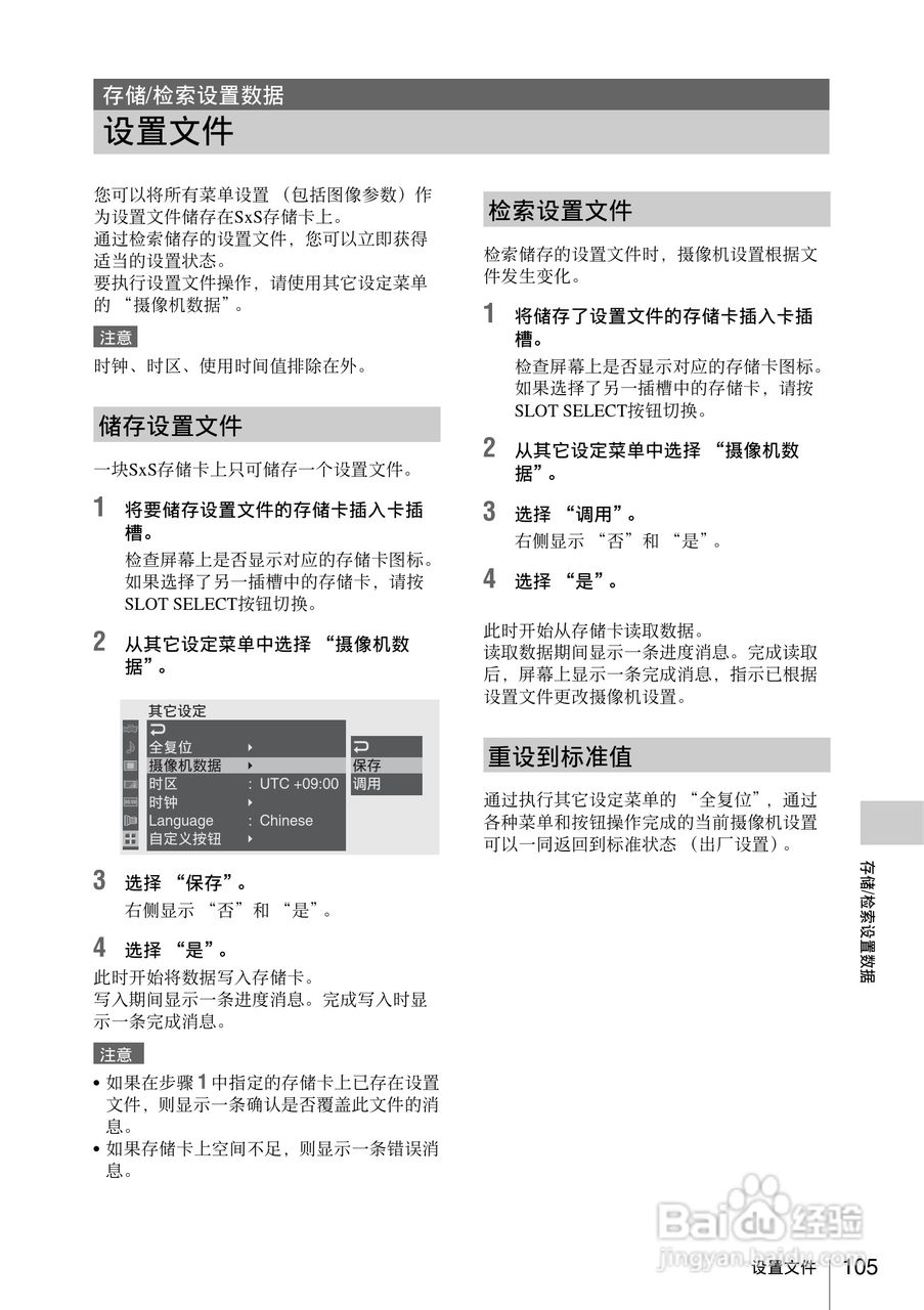 索尼SONY PMW-F3K(C)数码摄像机使用说明书:[11]