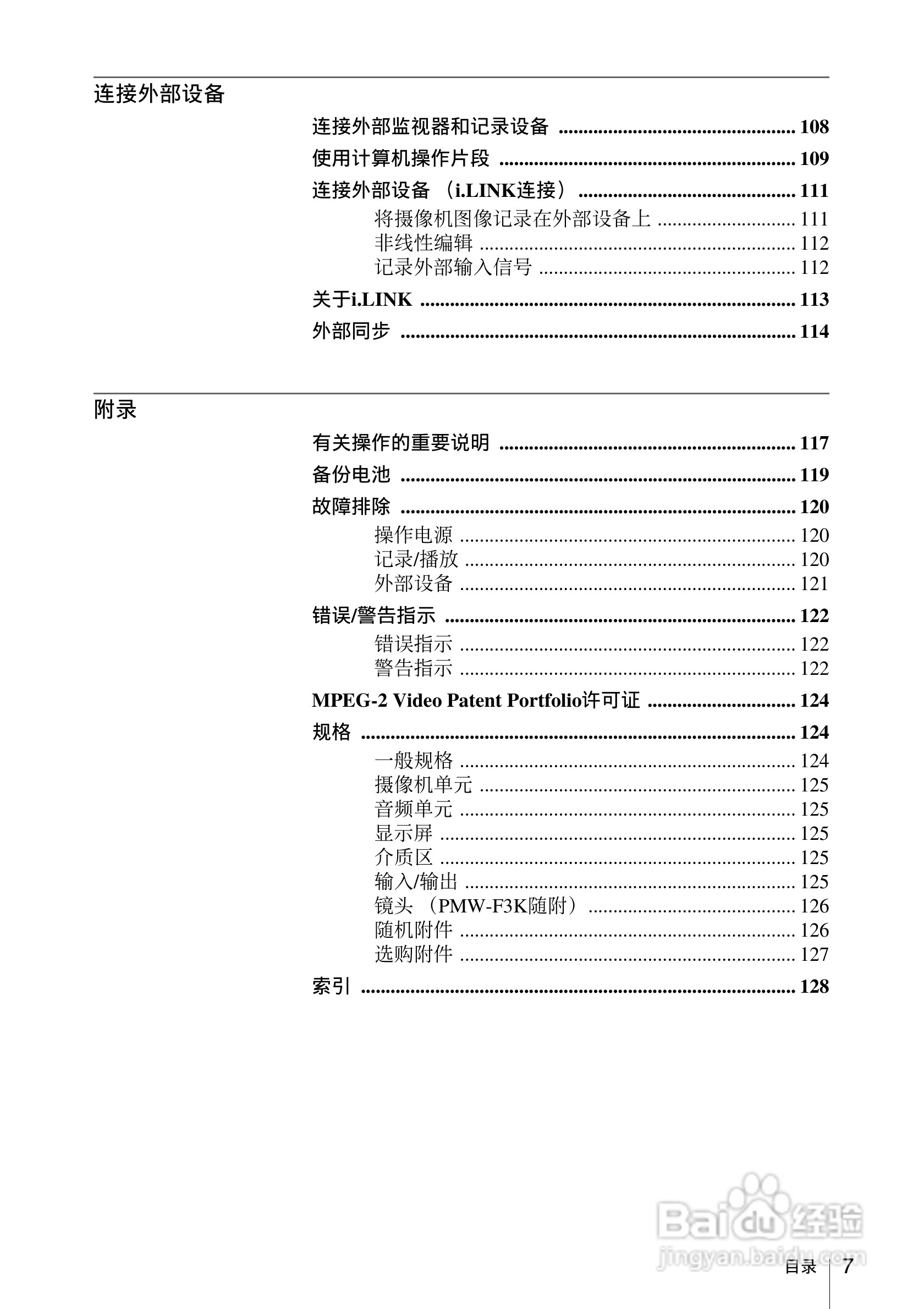索尼SONY PMW-F3K(C)数码摄像机使用说明书:[1]