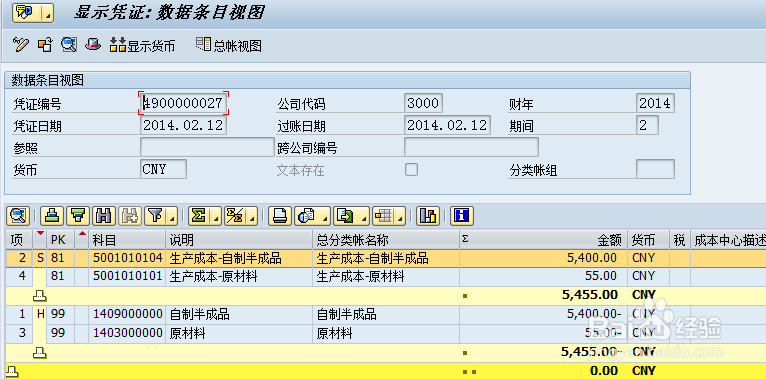 原创SAP生产过程及成本核算过程演示