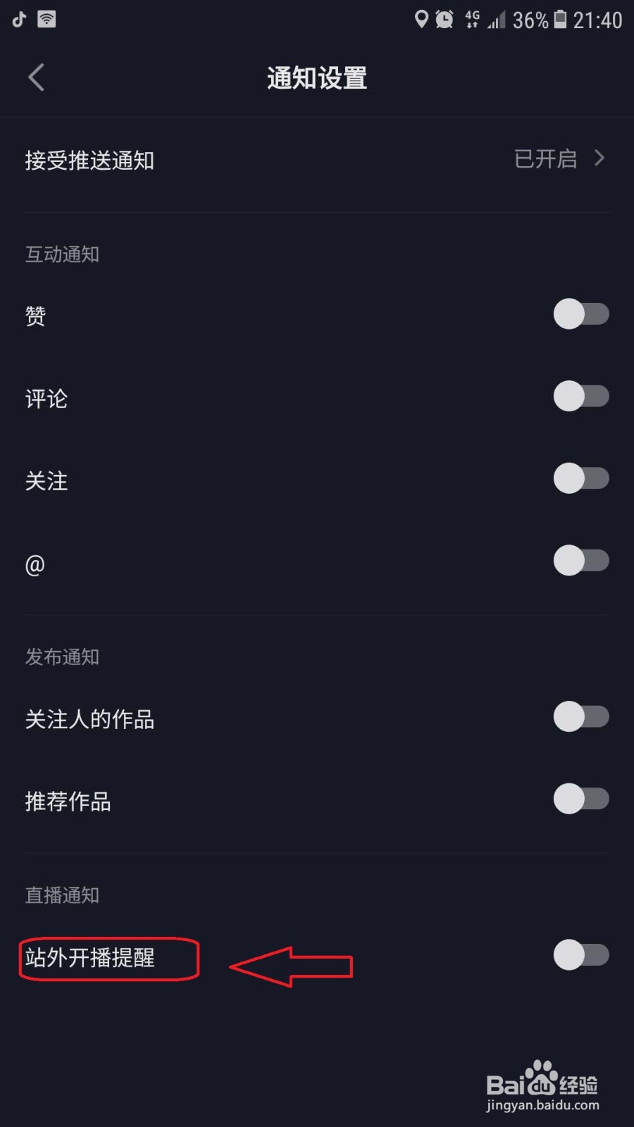 抖音极速版怎么关闭站外开播提醒