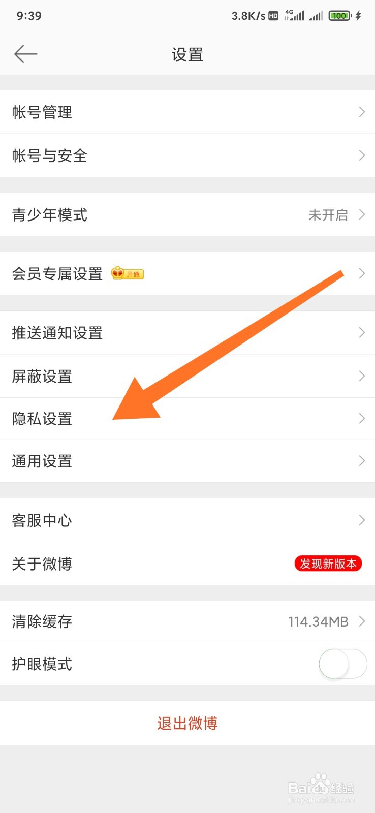 微博评论如何关闭带图