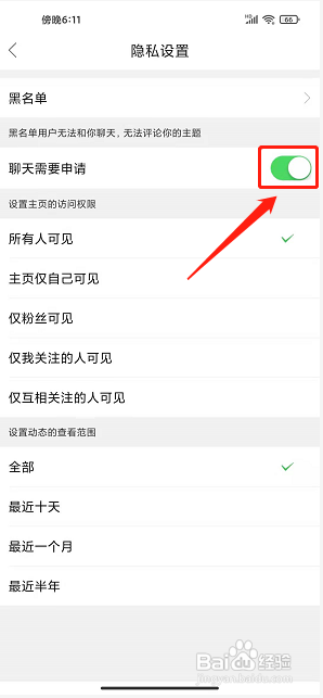 爱武鸣app怎么开启聊天需要申请