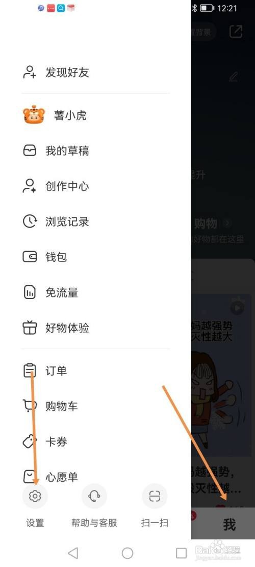 小红书怎么关闭一键防护