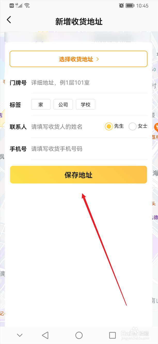 美团新增收货地址