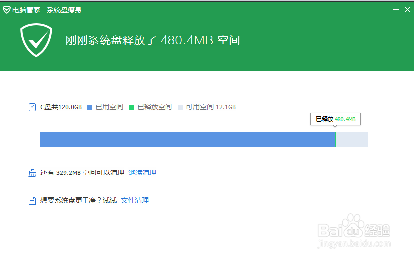 如何使用腾讯电脑管家进行系统盘瘦身