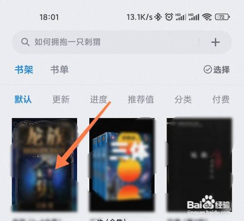 微信读书如何关闭想法
