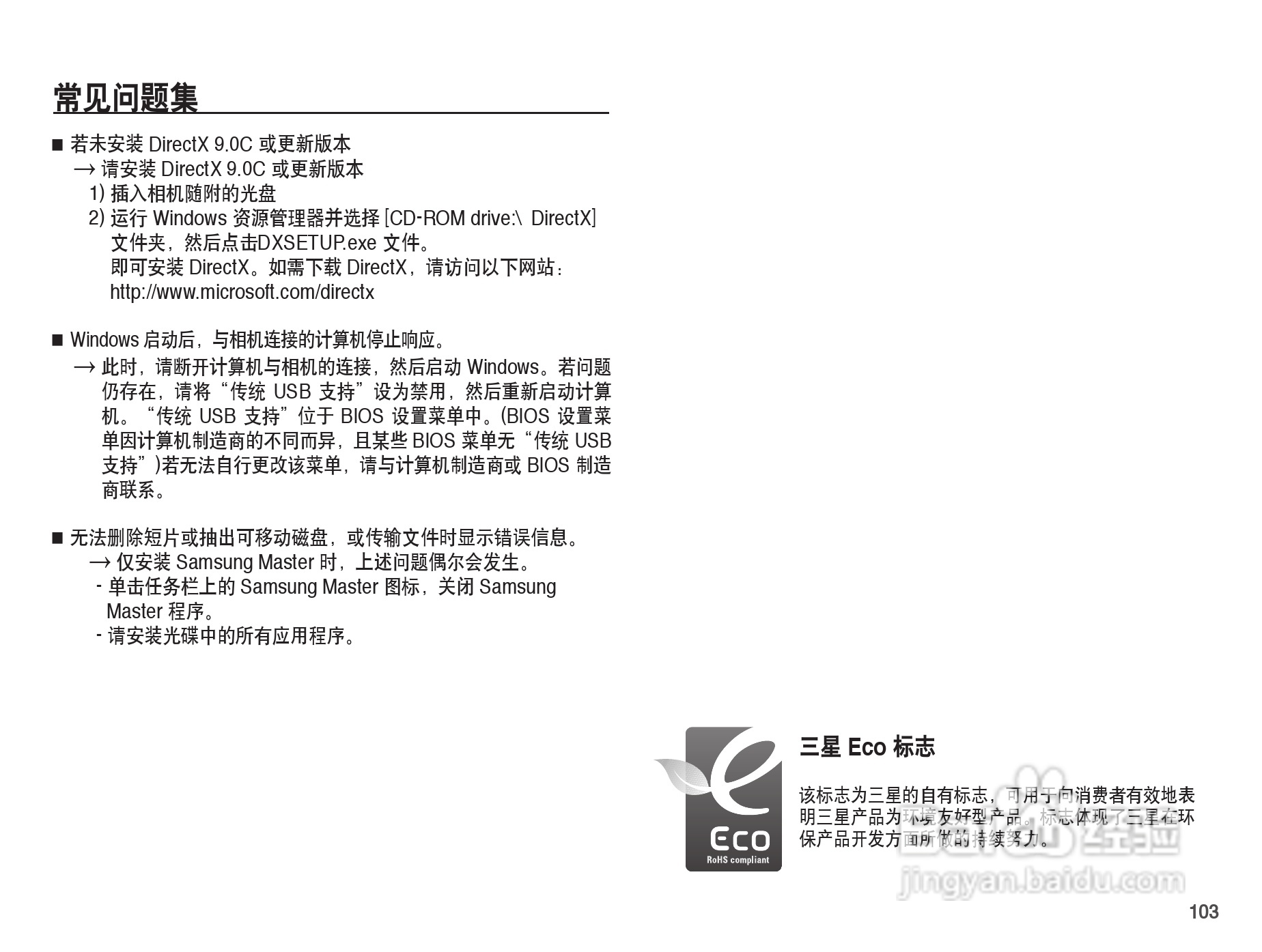 三星ST50数码相机使用说明书:[11]