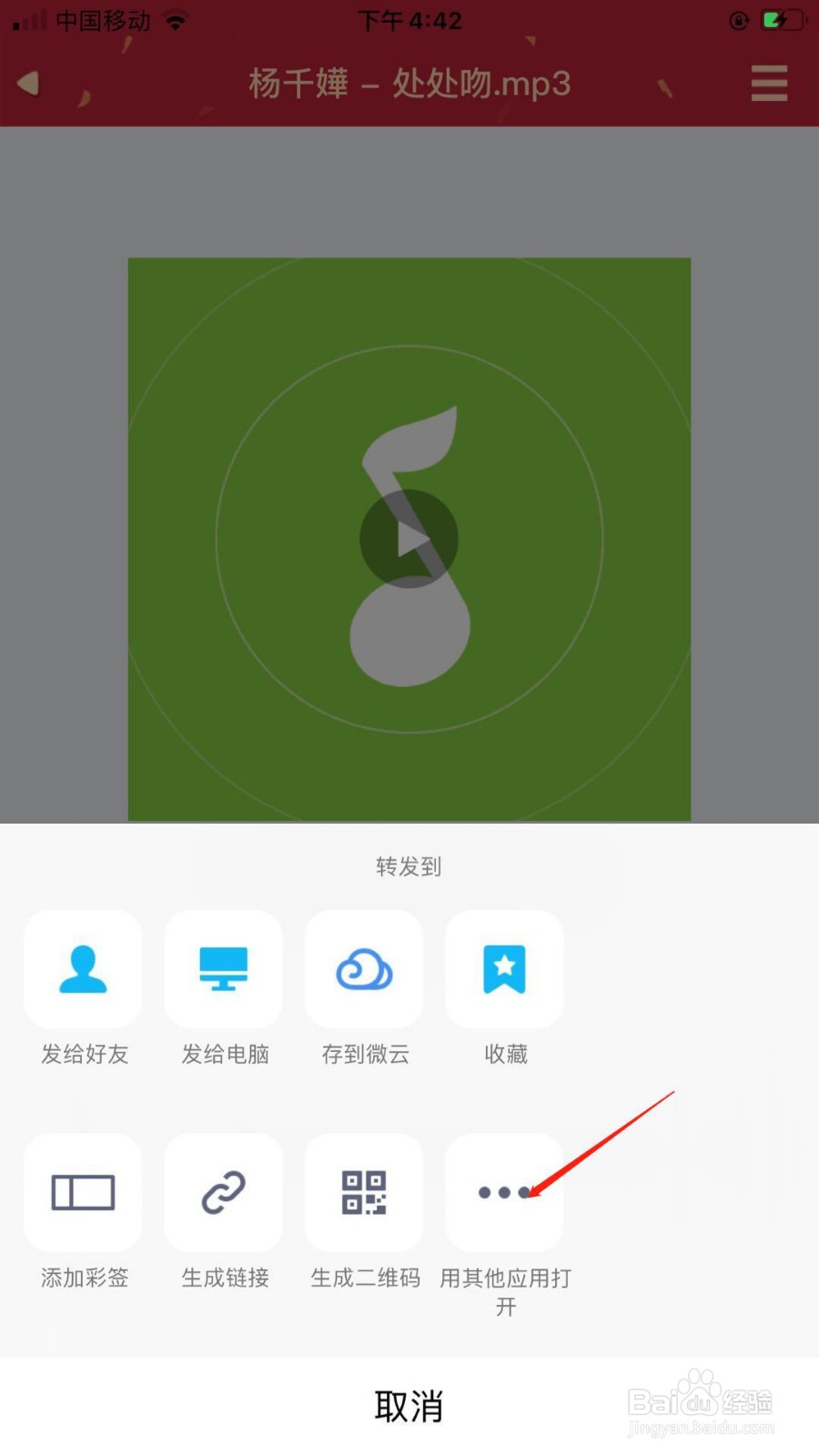 怎么把qq传的mp3做为手机铃声