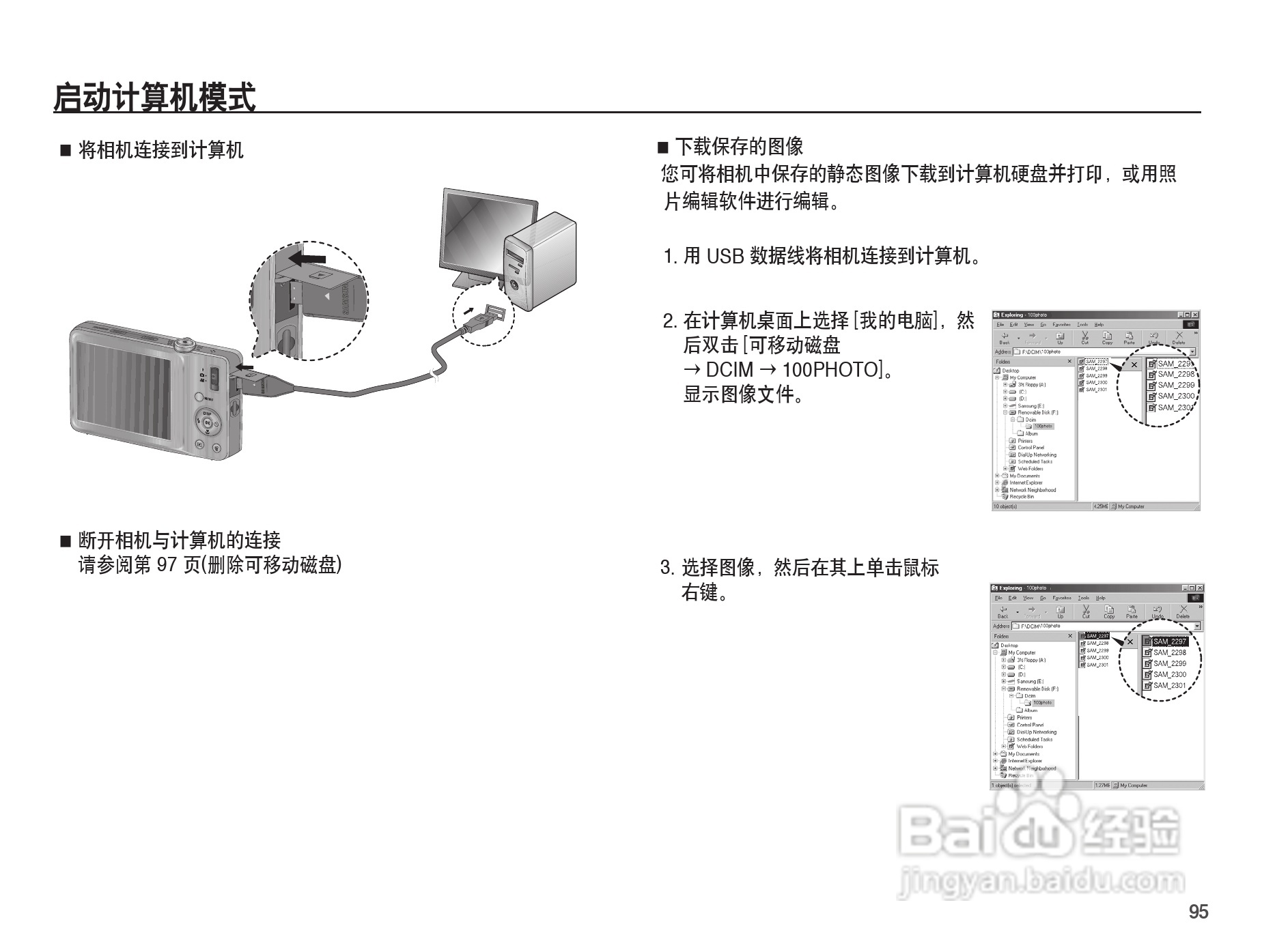 三星ST45数码相机使用说明书:[10]