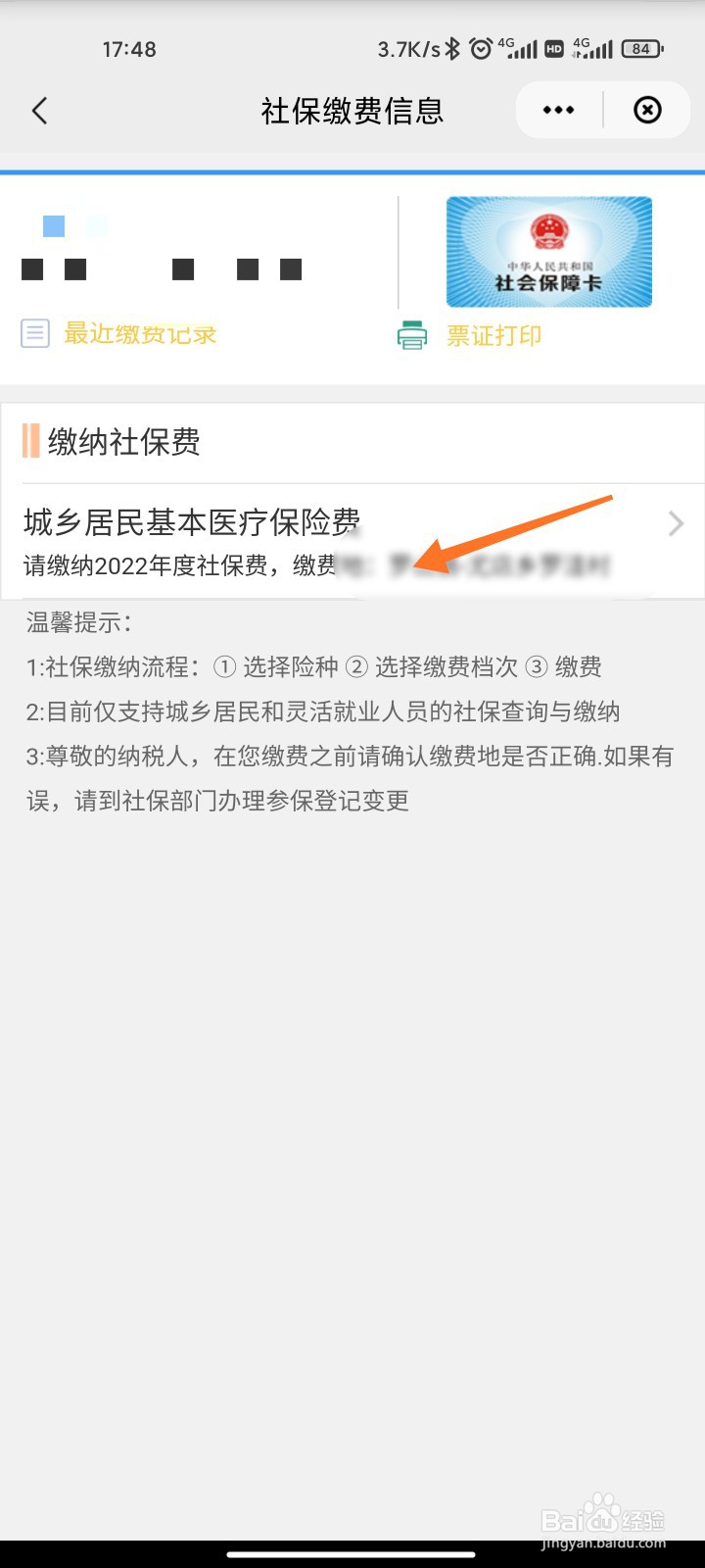 城乡居民医疗保险怎么交