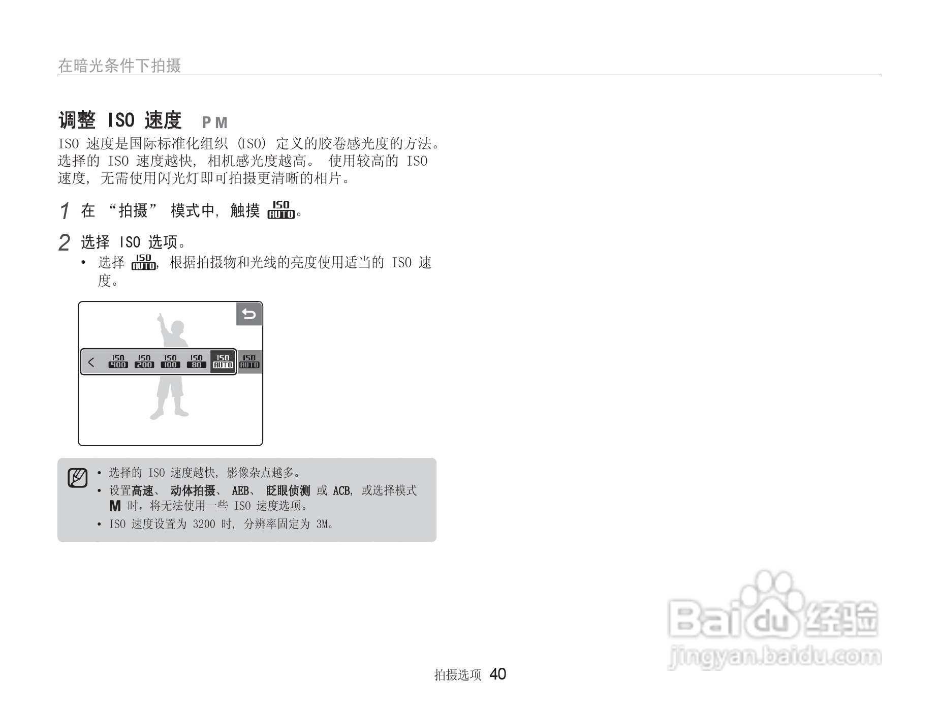 三星NV100HD数码相机使用说明书:[4]