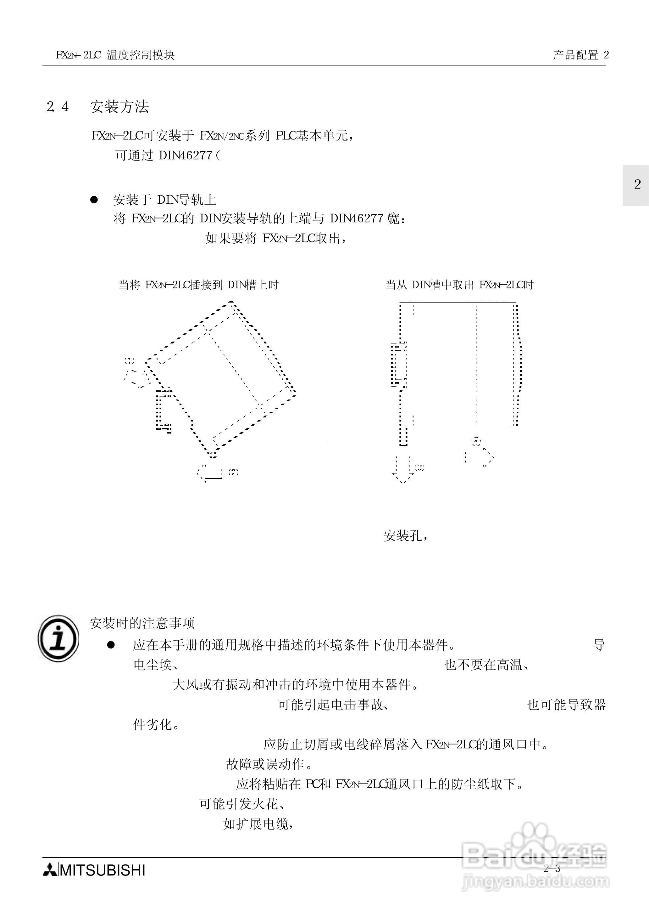 MITSUBISHI FX2N-2LC温度控制模块说明书:[4]