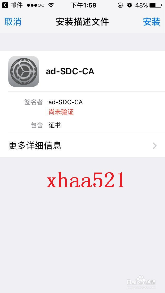 解决ipad、iphone安装cer证书文件