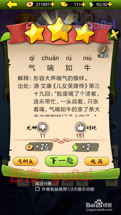 疯狂猜成语3 开卷有益第206关攻略答案