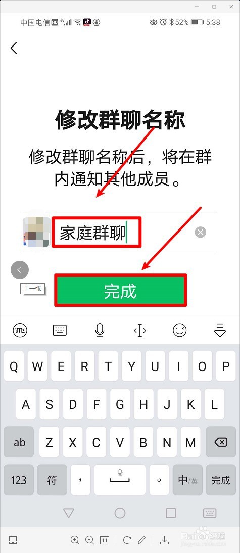 微信如何修改群名称