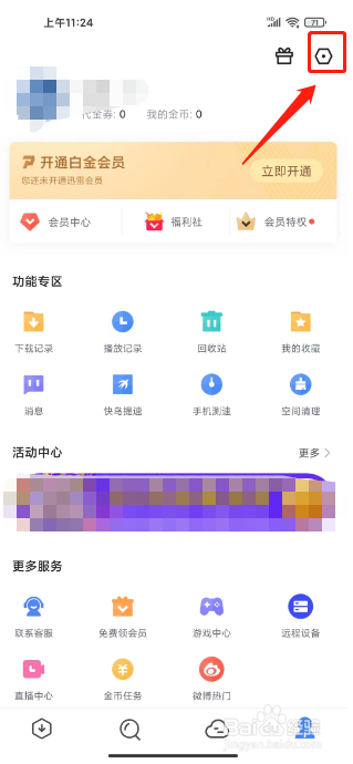 迅雷app怎么开启浏览器广告拦截