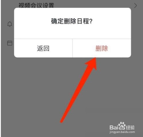 飞书日程在哪里删除