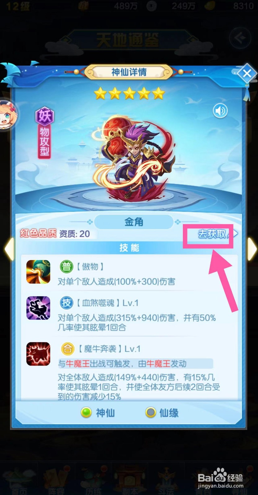 道友请留步怎么获取金角