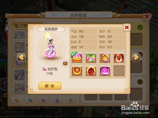 梦幻西游手游魔王寨加点攻略