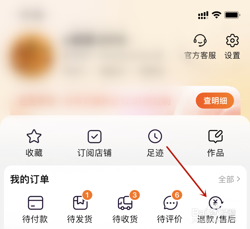 淘宝订单售后退款退到哪里怎么查询