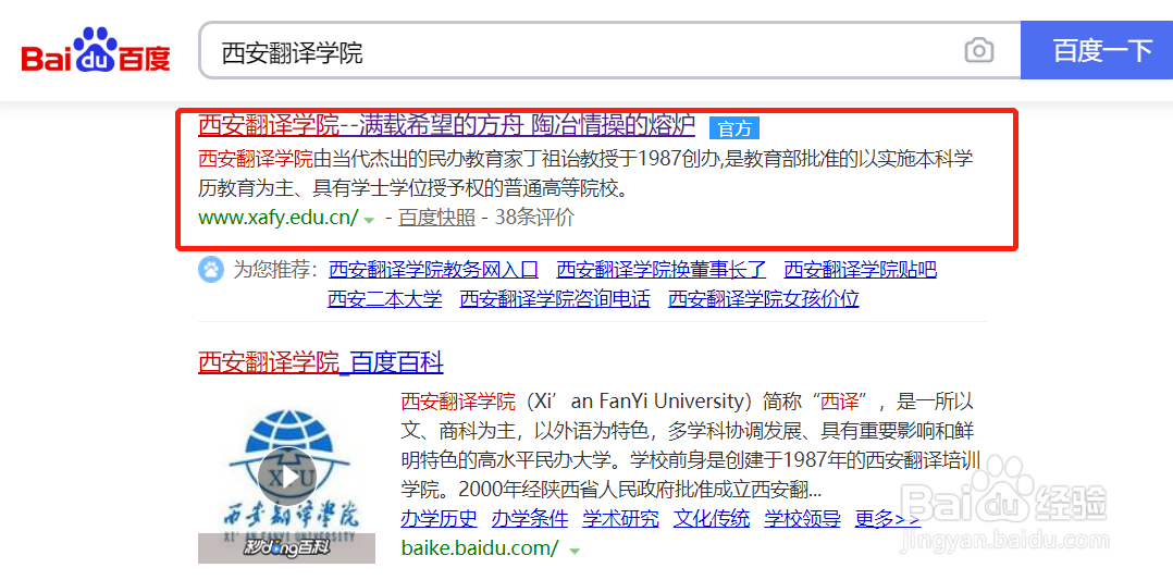西安翻译学院董事长事迹怎样查？
