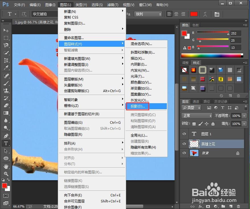 如何在ps中给文字添加砖形纹理化和投影效果