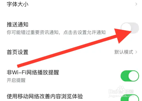 西瓜视频如何开启推送通知提醒