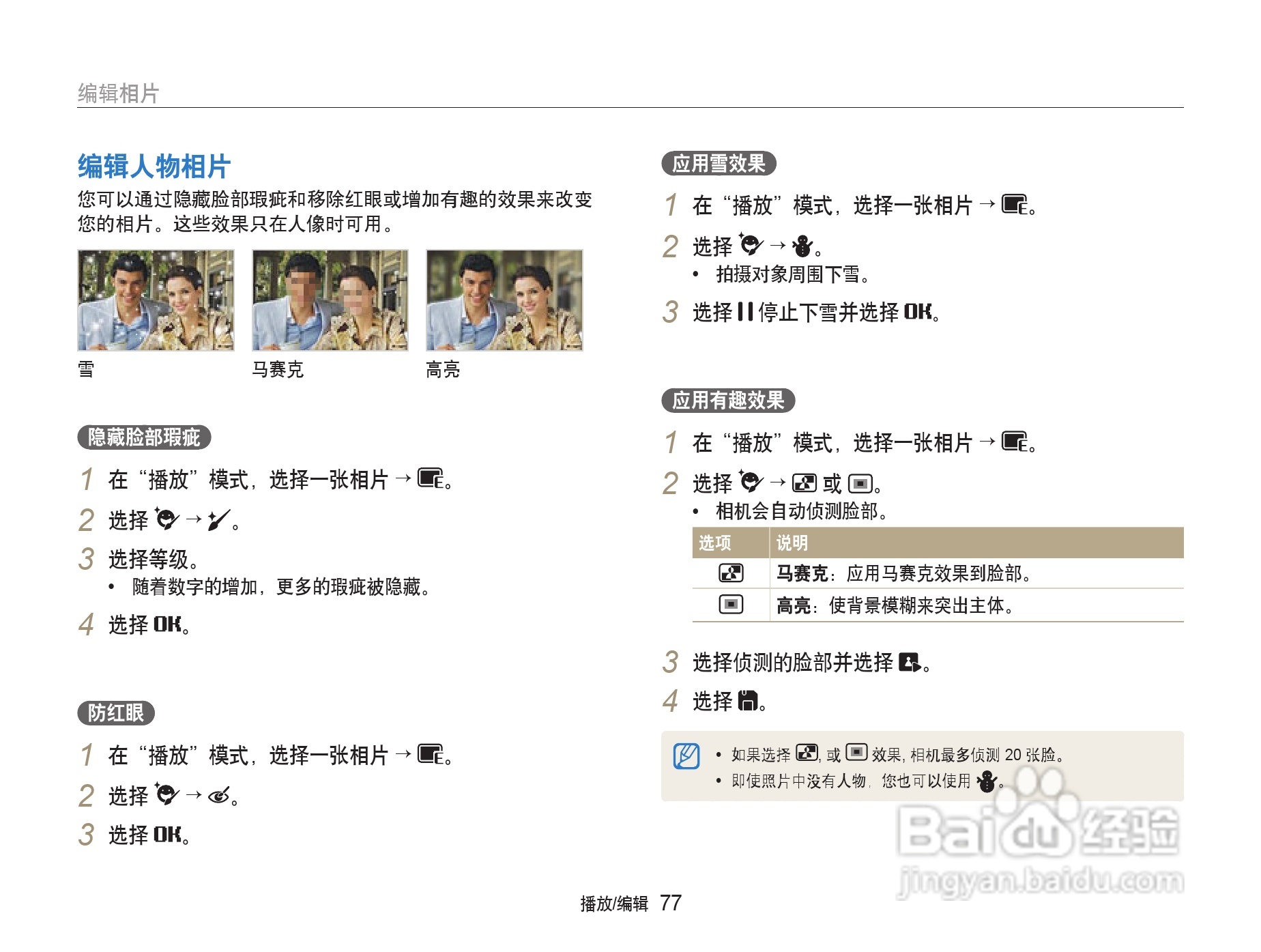 三星ST500数码相机使用说明书:[8]