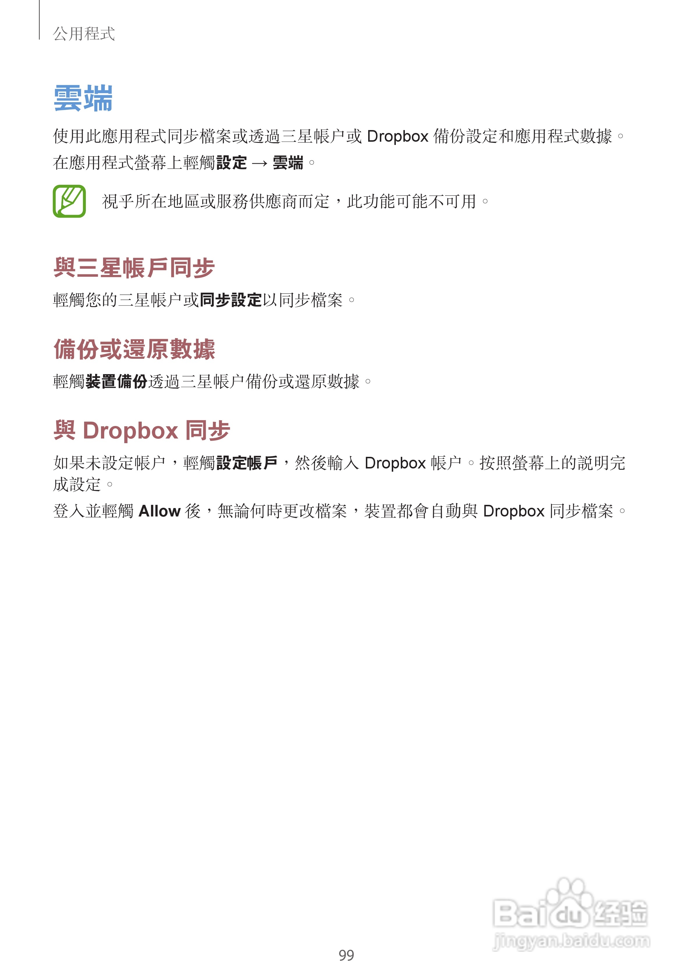 三星GT-N7105手机说明书:[10]