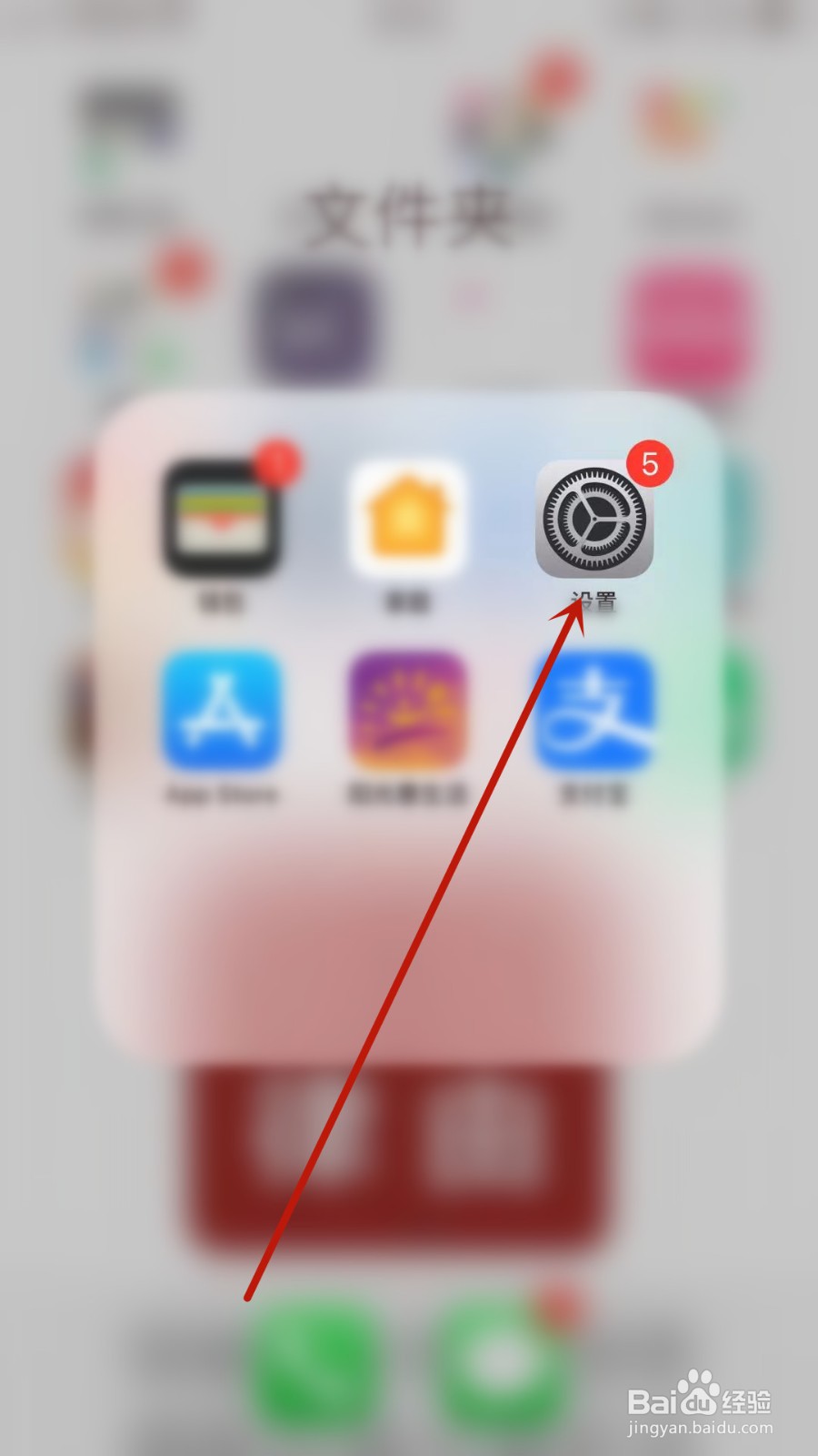 iPhone手机怎样开启电池百分比