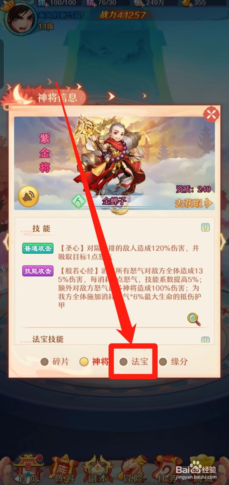 《少年西游记》怎样查看金蝉子的法宝